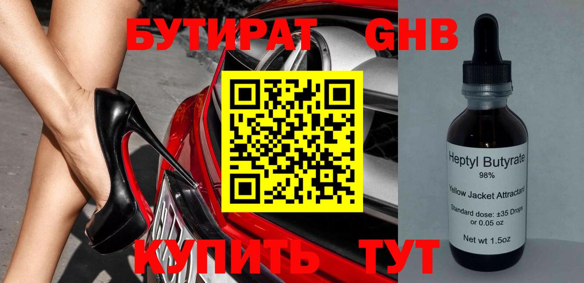 БУТИРАТ GHB Лабытнанги