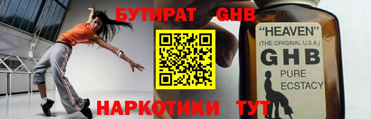 Бутират BDO  Лабытнанги 