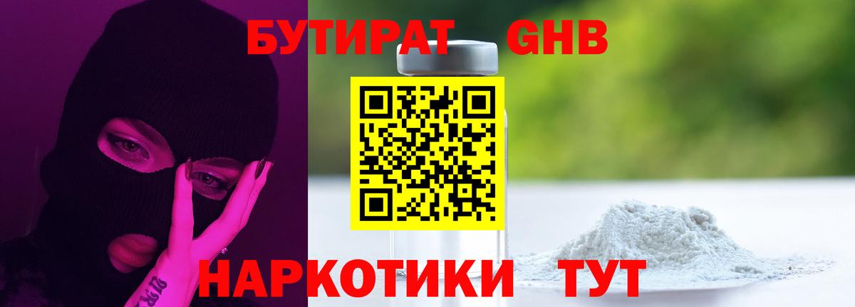 Бутират бутандиол Лабытнанги