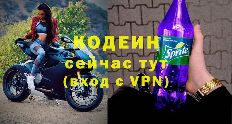 Кодеин Purple Drank  Лабытнанги 