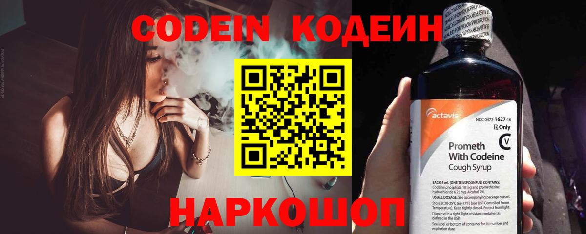 Кодеин напиток Lean (лин)  Кодеин напиток Lean (лин)  Лабытнанги  Вход с VPN 