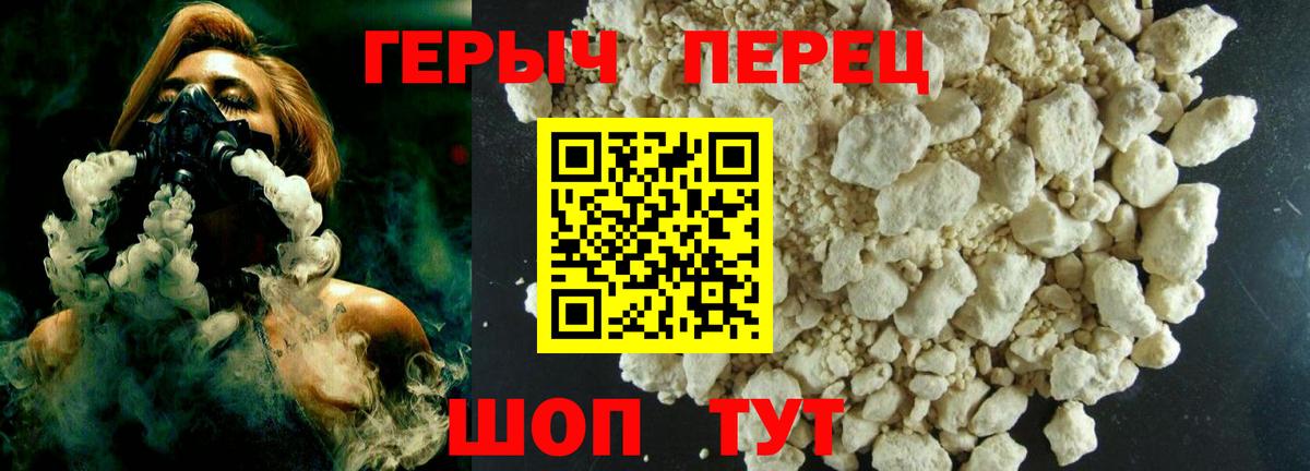 ГЕРОИН хмурый  Лабытнанги 