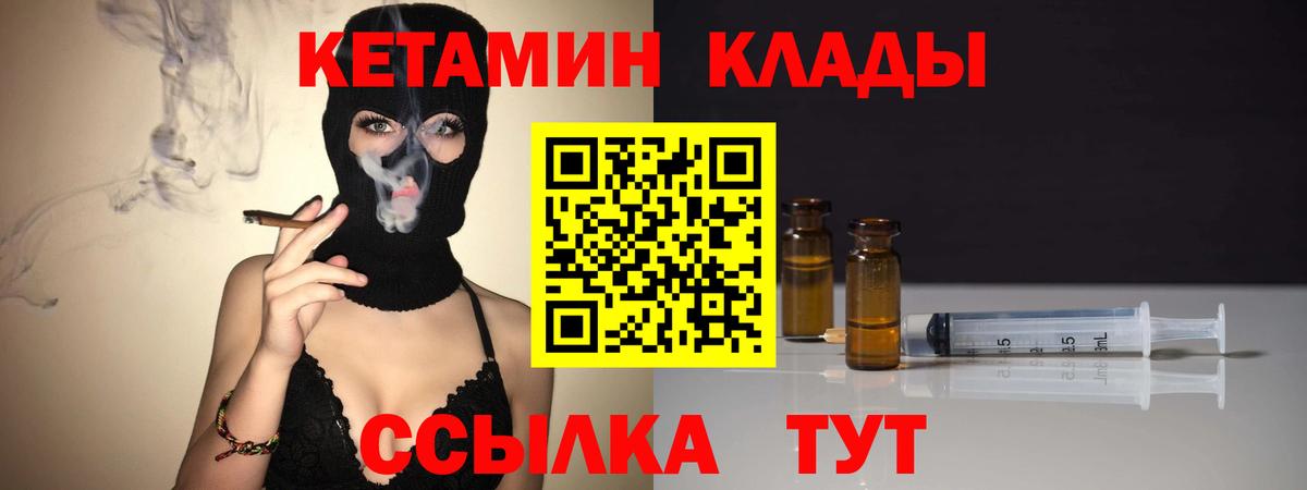 КЕТАМИН ketamine Лабытнанги