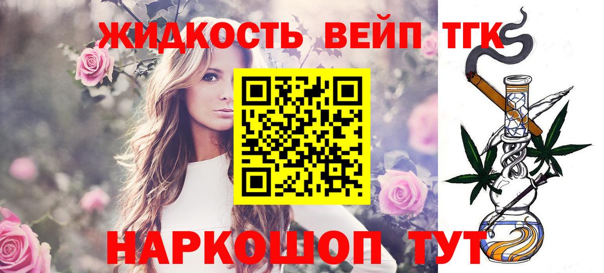 Дистиллят ТГК жижа Лабытнанги